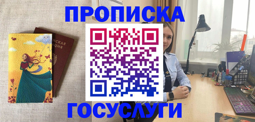 временная прописка в Лениногорске