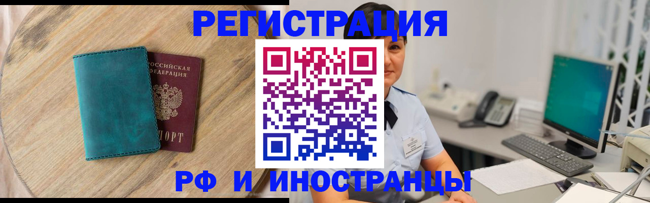 прописка для работы в Лениногорске